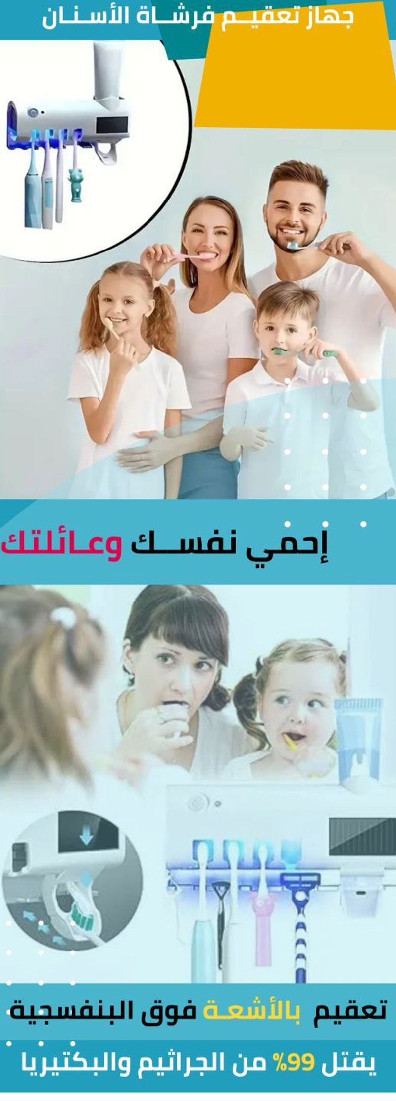 معقم فرشات الأسنان