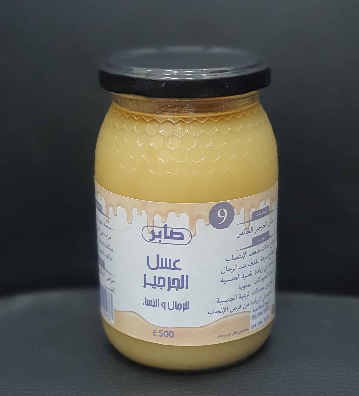 عسل الجرجير للرجال والنساء 500غ