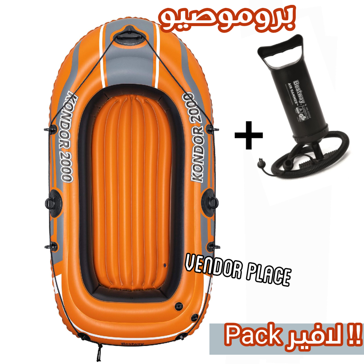 قارب سباحة Bestway kondor 2000+مضخة هواء