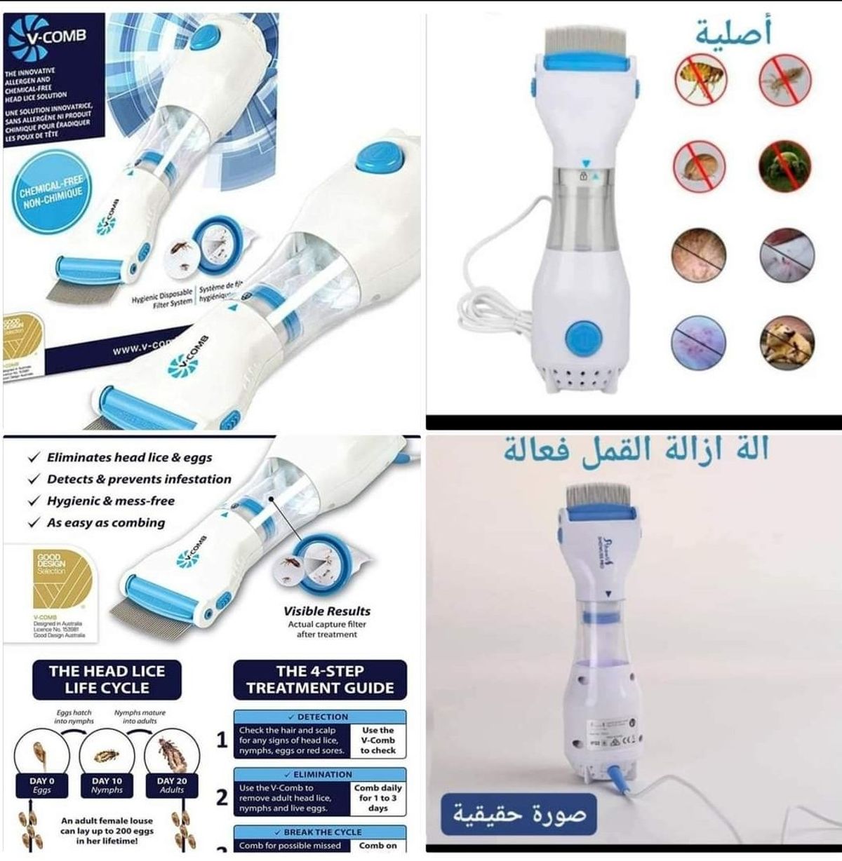 جهاز القمل الكهربائي V-COMB