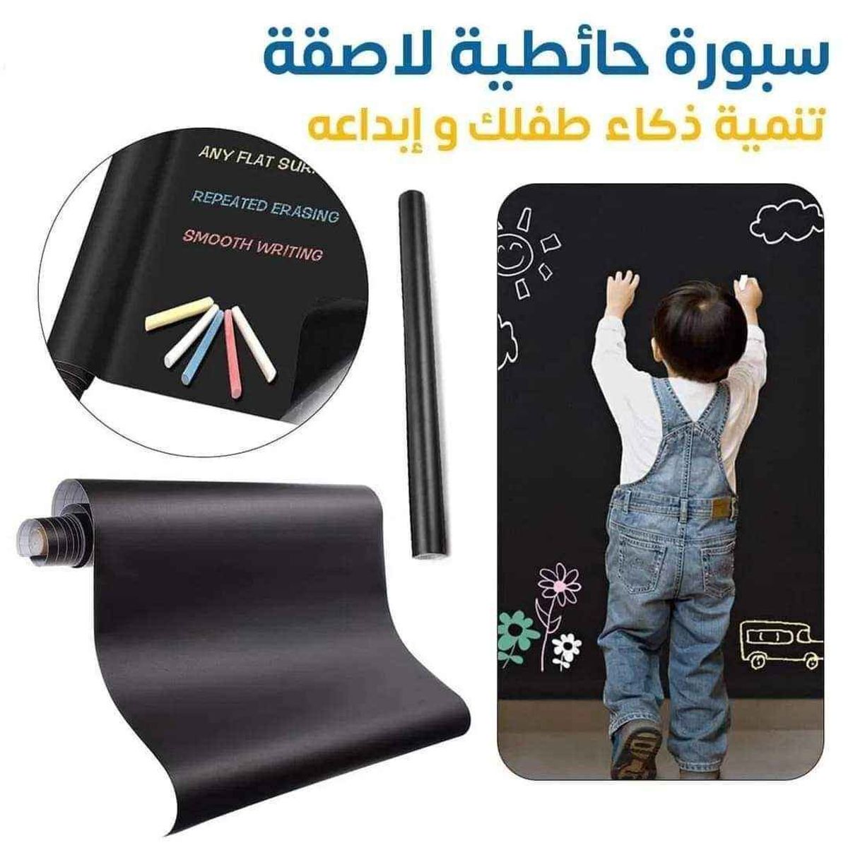 سبورة حائطية لاصقة