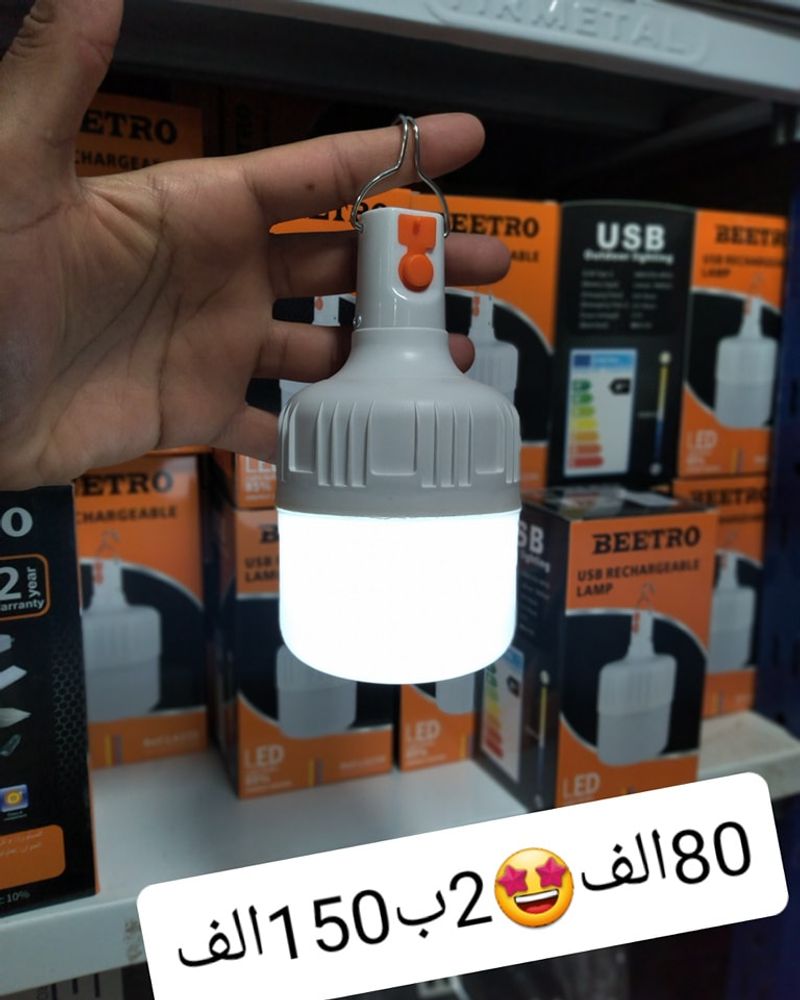 مصباح LED شارجابل