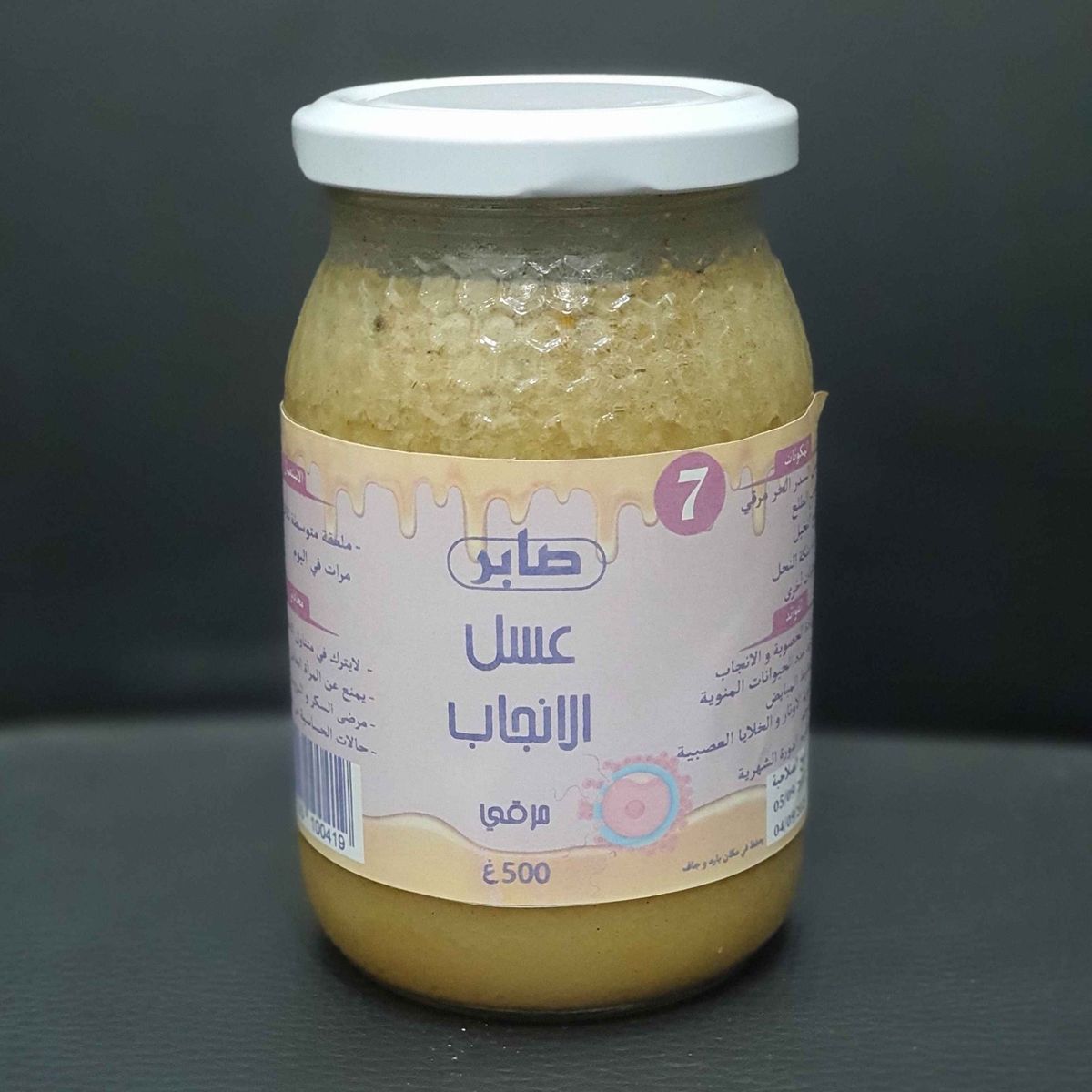 عسل الإنجاب صابر500g