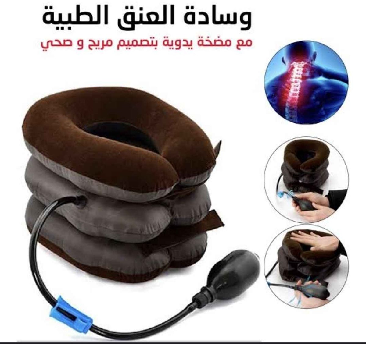 وسادة العنق الهوائية مع مضخة يدوية