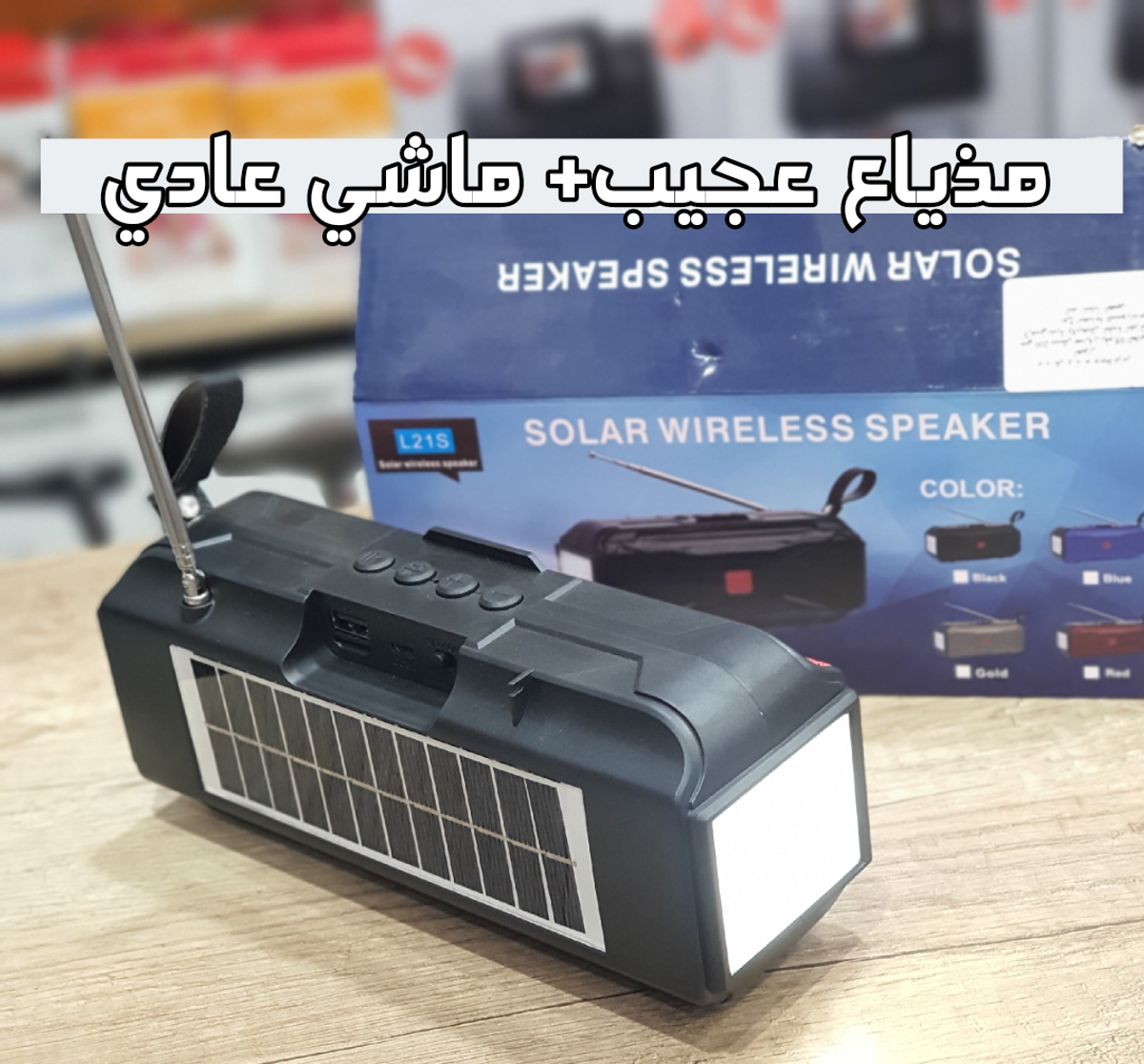 مذياع متعدد الوظائف L21S